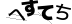 CAPTCHA
